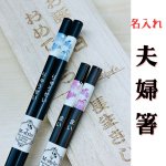 画像3: 【名入れ 湯呑み】有田焼 花万葉 ペア湯のみと夫婦箸（うさぎ柄）セット お名前とメッセージ無料彫刻 感謝の気持ちをこめて 世界にひとつの贈り物！！記念日 お祝い お誕生日 還暦 喜寿 傘寿 退職 母の日 父の日 敬老の日 クリスマス 名入れギフト プレゼント 夫婦 おじいちゃん おばあちゃん オリジナル (3)