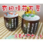 画像2: 【名入れ 湯呑み】有田焼 花万葉 ペア湯のみと夫婦箸（うさぎ柄）セット お名前とメッセージ無料彫刻 感謝の気持ちをこめて 世界にひとつの贈り物！！記念日 お祝い お誕生日 還暦 喜寿 傘寿 退職 母の日 父の日 敬老の日 クリスマス 名入れギフト プレゼント 夫婦 おじいちゃん おばあちゃん オリジナル (2)