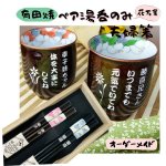 画像1: 【名入れ 湯呑み】有田焼 花万葉 ペア湯のみと夫婦箸（うさぎ柄）セット お名前とメッセージ無料彫刻 感謝の気持ちをこめて 世界にひとつの贈り物！！記念日 お祝い お誕生日 還暦 喜寿 傘寿 退職 母の日 父の日 敬老の日 クリスマス 名入れギフト プレゼント 夫婦 おじいちゃん おばあちゃん オリジナル (1)