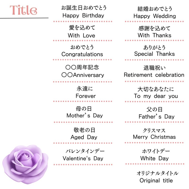 画像4: 【名入れ 時計】お名前と記念日メッセージが刻める 世界にたったひとつのメッセージ時計 クリスタルな輝きが素敵なアメリカンフラワー付き オリジナルメッセージ可 文字数制限なし 置時計・結婚祝い・お誕生日・記念日・母の日・父の日・敬老の日・クリスマス・プロポーズ・退職祝い・還暦祝い・喜寿祝い・傘寿祝い・開店祝い（Lavielle） (4)