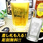 画像2: 【名入れ ビールジョッキ】お名前とメッセージを彫刻して世界にひとつのビールジョッキ製作 お酒好きな方へサプライズギフト! 名入れギフト お誕生日 記念日 お祝い 退職 父の日 母の日 敬老の日 クリスマス  バレンタイン ホワイトデー プレゼント 贈り物 誕プレ (2)