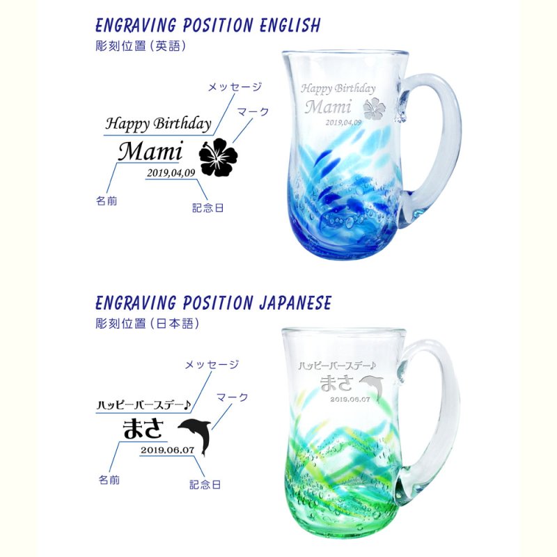 画像5: 【名入れ グラス】日本製 ガラス バブル入りのグラスは全5カラー お名前 メッセージ  記念日 彫刻無料 ビールジョッキ 名入れギフト プレゼント お誕生日 記念日 結婚記念日 結婚祝い 母の日 父の日 敬老の日 クリスマス バレンタイン ホワイトデー  友達 上司 誕プレ (5)