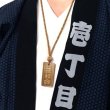 画像2: 【名入れ  喧嘩札】花竹木札 6×3cm 梵字止め玉付き お祭り 両面彫刻無料 お誕生日 記念日 お祭り好きな方へのプレゼントに！父の日 母の日 敬老の日 クリスマス バレンタイン ホワイトデー お誕生日 記念日 (2)
