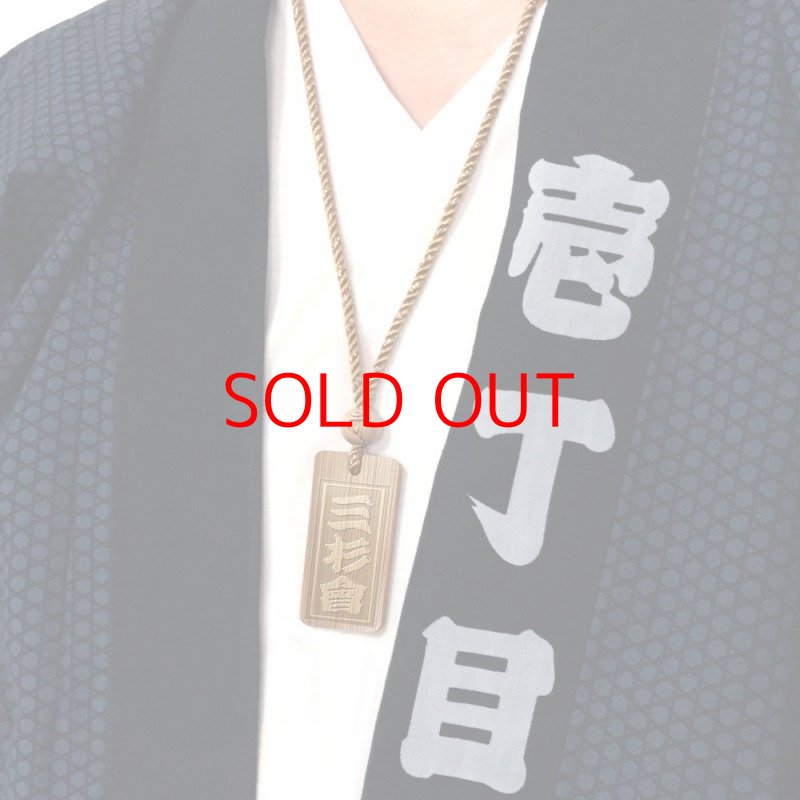 画像2: 【名入れ  喧嘩札】花竹木札 6×3cm 梵字止め玉付き お祭り 両面彫刻無料 お誕生日 記念日 お祭り好きな方へのプレゼントに！父の日 母の日 敬老の日 クリスマス バレンタイン ホワイトデー お誕生日 記念日 (2)