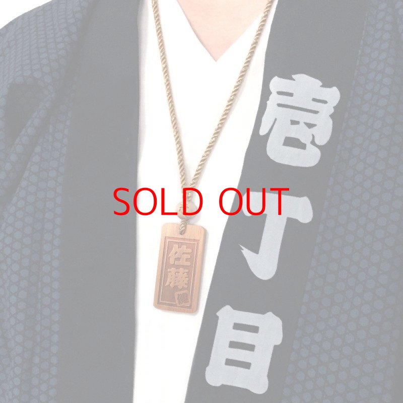 画像2: 【名入れ 喧嘩札】真紅葉木札 6×3cm 梵字止め玉付き お祭り 両面彫刻無料 お誕生日 記念日 お祭り好きな方へのプレゼントに！千社札 父の日 母の日 敬老の日 クリスマス バレンタイン ホワイトデー (2)