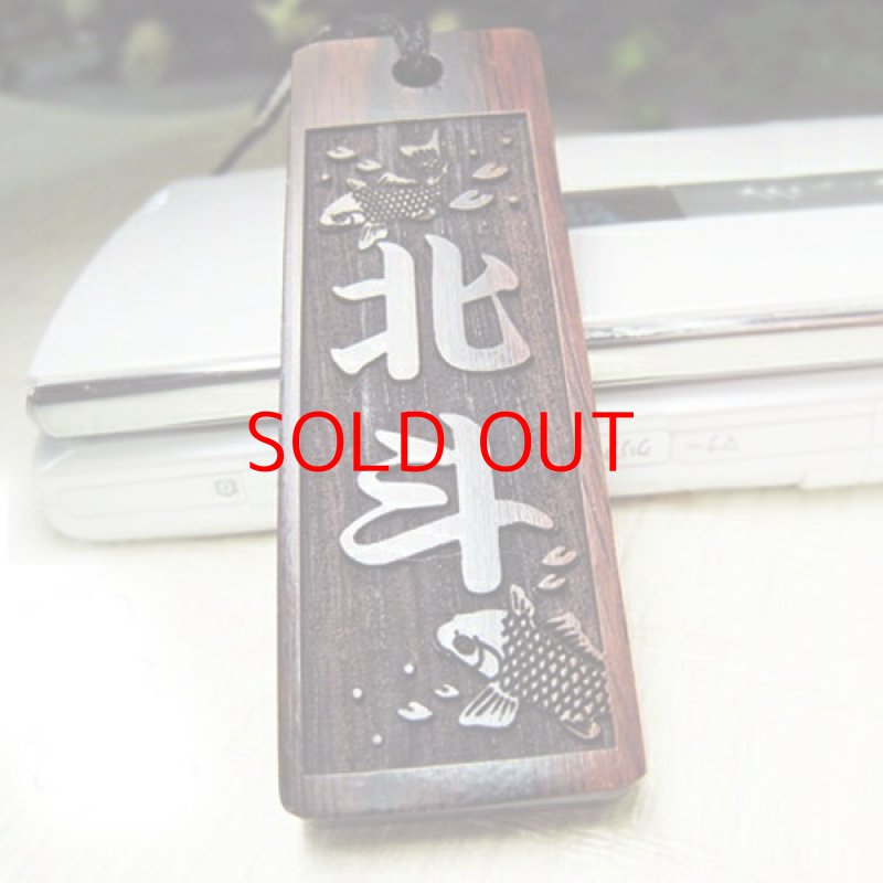 画像1:  【名入れ 木札】黒檀（中）5×1.5cm 黒檀ストラップ お祭り 両面彫刻無料 お誕生日 記念日 お祭り好きな方へのプレゼントに！父の日 母の日 敬老の日 クリスマス バレンタイン ホワイトデー (1)