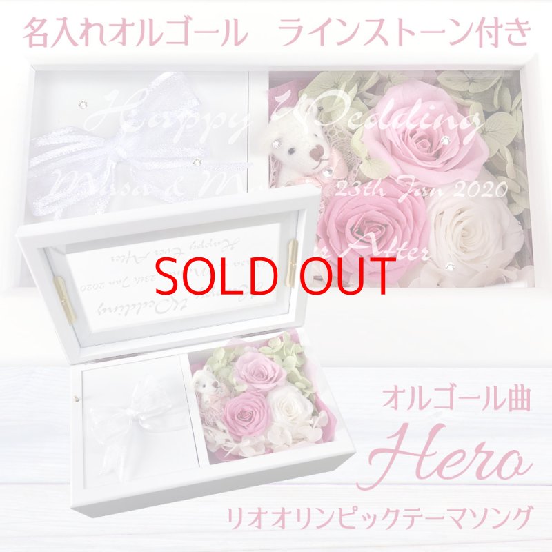 画像1: 【名入れオルゴール】日本製 プリザーブドフラワー入り ガラスにお名前 記念日 メッセージを彫刻します スワロフスキー・クリスタル社製ラインストーン付き オリンピックテーマソング Hero  オルゴール プレゼント 名入れギフト 記念日 お誕生日 結婚祝い 母の日 クリスマス ホワイトデー お祝い お母さん ママ おばあちゃん (1)