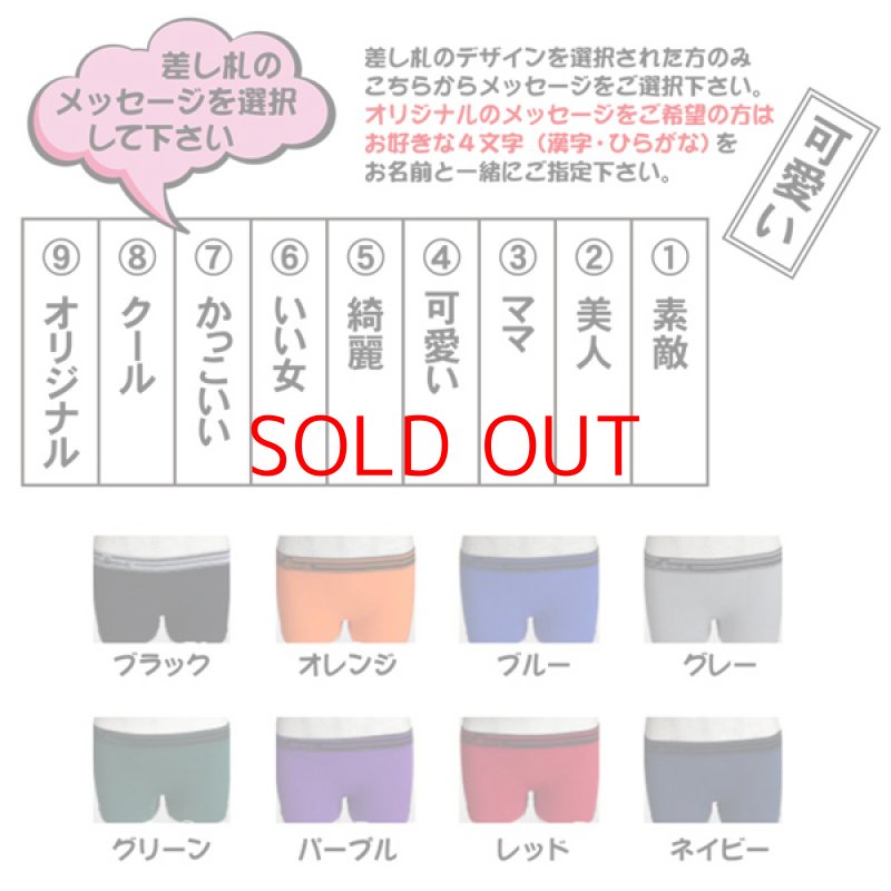 画像5: 【名入れ パンツ】レディース  ボクサーパンツ★フリーサイズ・全8色 名入れ無料  彼女 友達 お誕生日 記念日 母の日 クリスマス ホワイトデー プレゼント 衣類 アパレル 下着 インナー 名入れギフト (5)