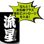 画像2: 【名入れ パンツ】メンズ ボクサーパンツ★フリーサイズ・全8色 名入れ無料 お誕生日 記念日 父の日 クリスマス バレンタイン プレゼント 衣類 アパレル 下着 インナー 名入れギフト  (2)