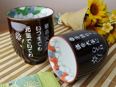 画像1: 【名入れ 湯飲み】有田焼 花万葉 ペア湯飲呑み 2セット お名前 メッセージ 無料彫刻 記念日 お誕生日 母の日 父の日 敬老の日などギフトに！感謝の気持ちを形に 世界にひとつの贈り物！還暦 喜寿 傘寿 にも喜ばれます