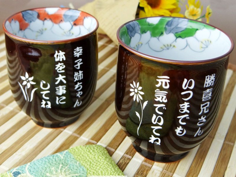 画像2: 【名入れ 湯飲み】有田焼 花万葉 ペア湯飲呑み 2セット お名前 メッセージ 無料彫刻 記念日 お誕生日 母の日 父の日 敬老の日などギフトに!感謝の気持ちを形に 世界にひとつの贈り物!還暦 喜寿 傘寿 にも喜ばれます (2)