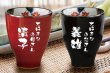 画像1: 【名入れ 湯呑み】有田焼 黒・赤 ペアセット  お名前 メッセージ彫刻 貼箱入り 感謝の気持ちを形に・・・笑顔溢れるメッセージ刻みます！ 世界にひとつの贈り物 お誕生日 記念日 父の日 母の日 敬老の日 クリスマス還暦 喜寿 傘寿 退職 名入れギフト プレゼント お父さん お母さん おじいちゃん おばあちゃん (1)