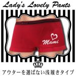 画像1: 【 名入れ パンツ】かわいすぎる！履きこごち抜群！オリジナルパンツ作ります お名前プリント レディース ボクサーパンツ フリーサイズ 全8色 名入れ無料 名入れギフト レディース 彼女 友達 お誕生日 記念日 母の日 敬老の日 ホワイトデー クリスマス インナー アパレル 下着 (1)