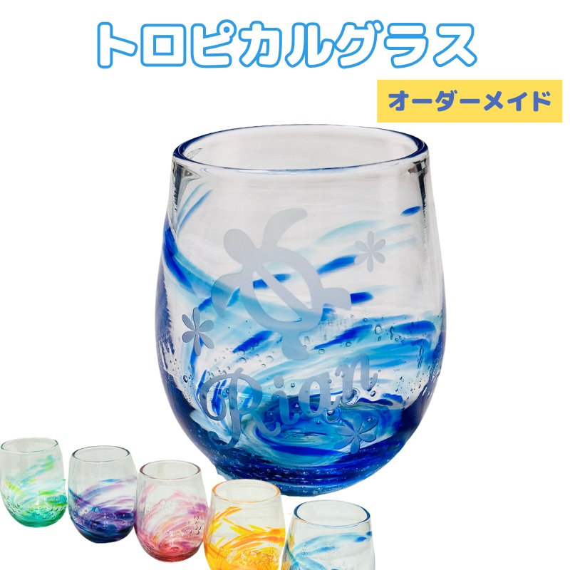【名入れ グラス】日本製 ロックグラス ガラス バブル入り グラス 全5カラー お名前 メッセージ 彫刻無料 名入れギフト プレゼント お誕生日 記念日 結婚記念日 結婚祝い 母の日 父の日 敬老の日 クリスマス バレンタイン ホワイトデー 友達 上司 誕プレ