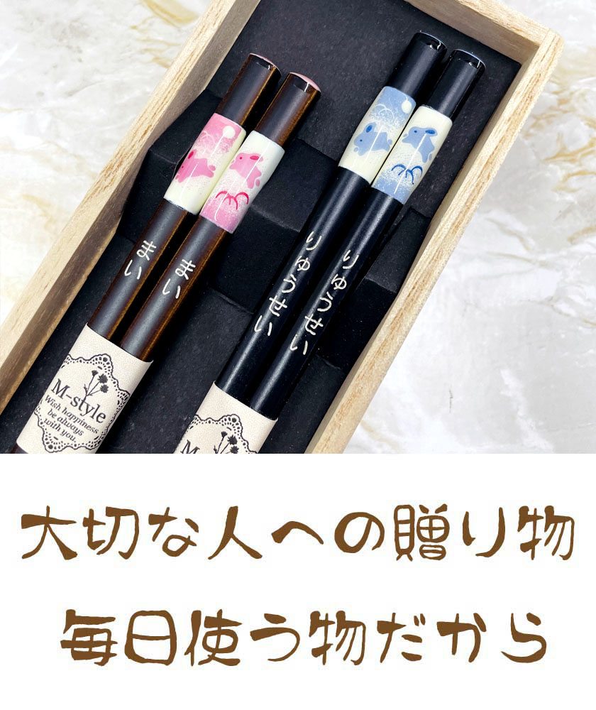 名入れ 箸】桐箱入り 日本製 夫婦箸☆お箸にお名前・桐箱にメッセージ ...