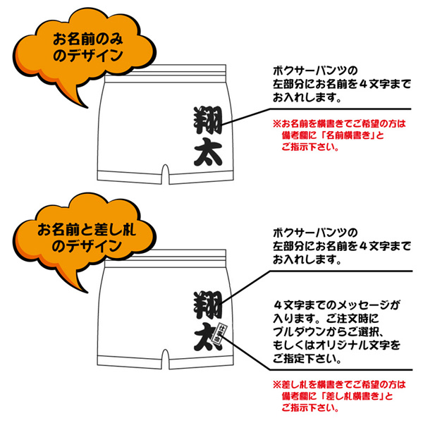 画像6: 【名入れ パンツ】メンズ ボクサーパンツ★フリーサイズ・全8色 名入れ無料 お誕生日 記念日 父の日 クリスマス バレンタイン プレゼント 衣類 アパレル 下着 インナー 名入れギフト  (6)