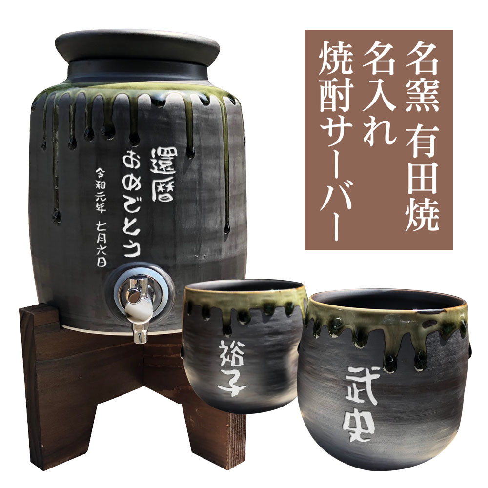 人気が高い 常滑焼 焼酎サーバー 1.8L drenriquejmariani.com